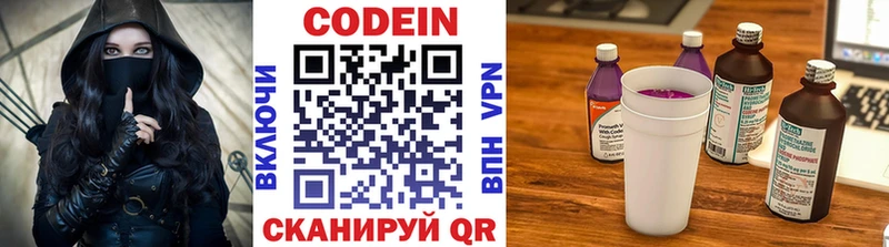 Codein напиток Lean (лин)  Ельня 